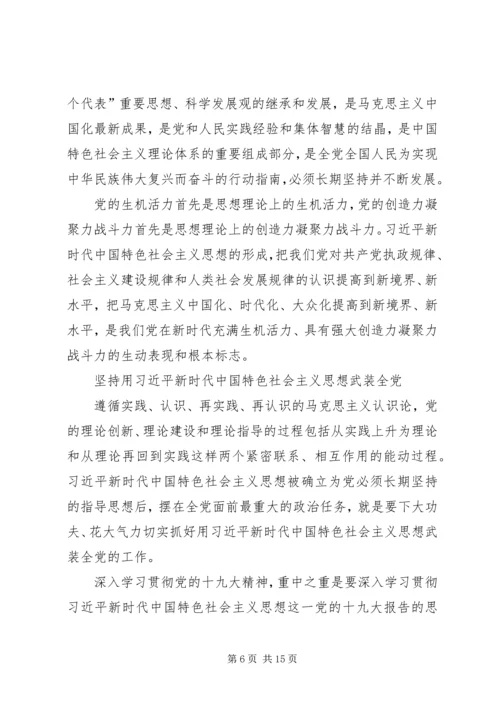 共青团员学习十九大思想 (2).docx