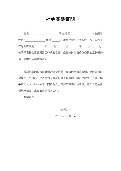 社会实践证明简单实用