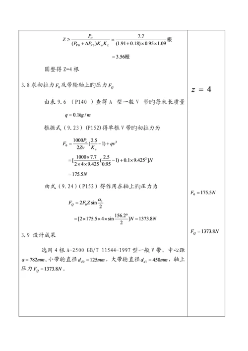 减速器优质课程设计.docx