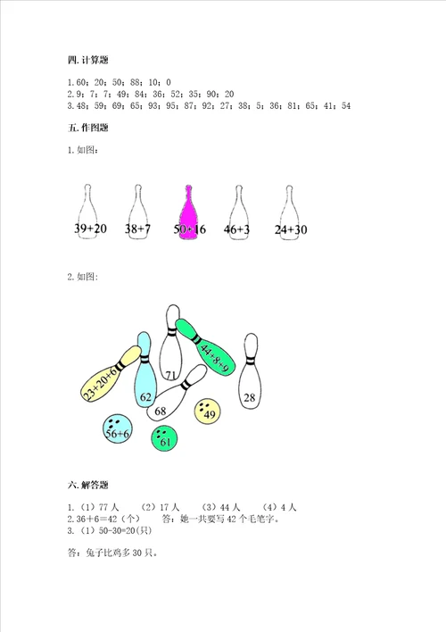 冀教版一年级下册数学第五单元100以内的加法和减法一测试卷精品精选题