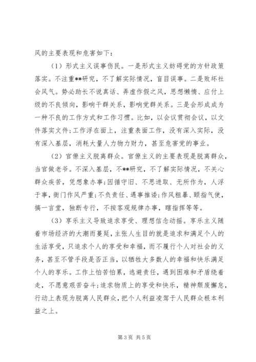 党的群众路线教育实践活动对照检查材料思想汇报_1.docx