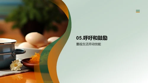 自理小能手的秘密