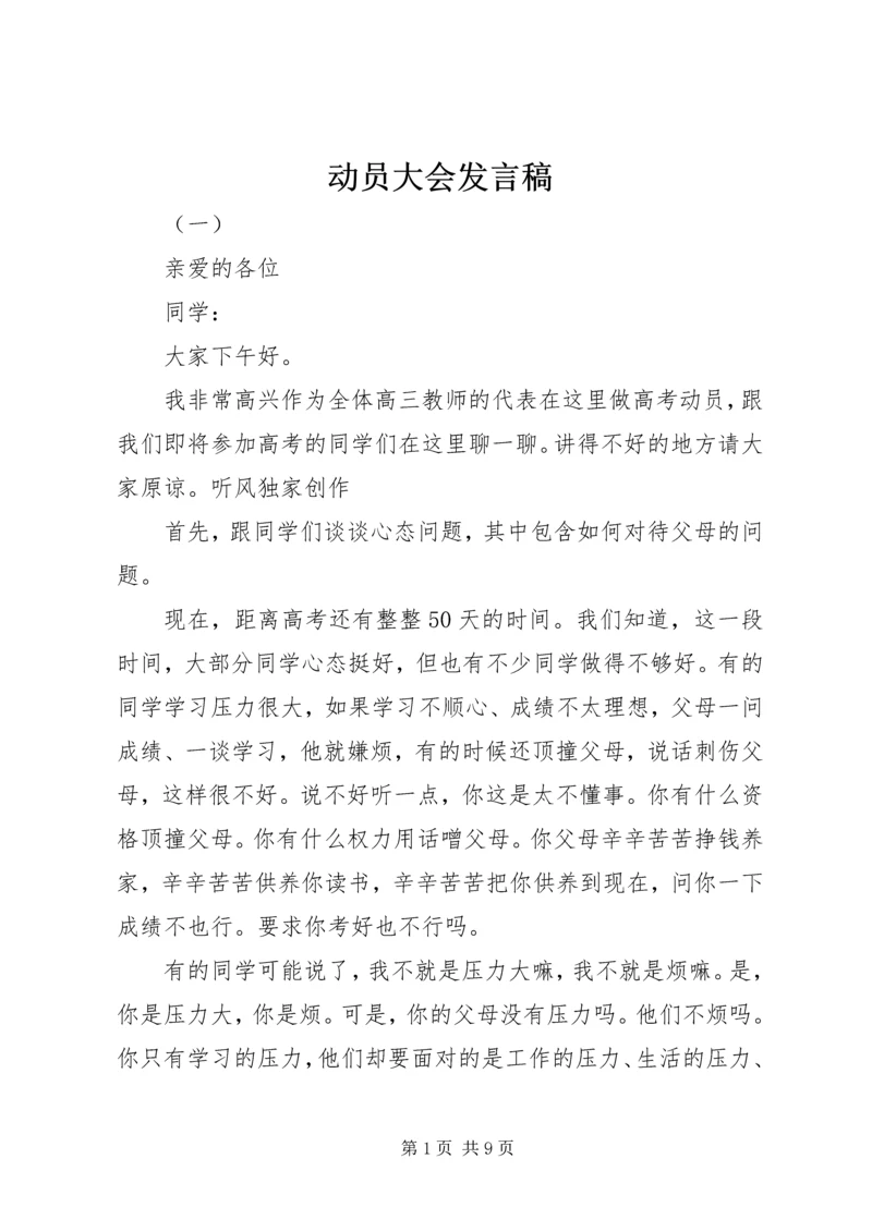 动员大会发言稿 (15).docx