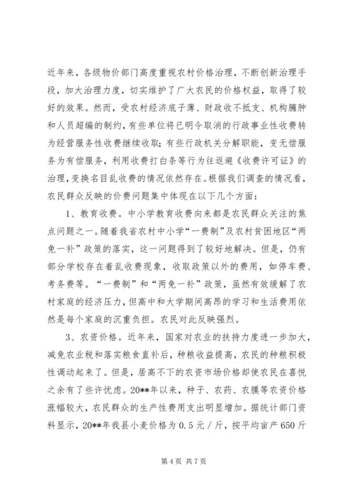 物价局社会主义新农村建设调研报告.docx