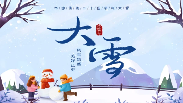 大雪季气冬天通用PPT模板