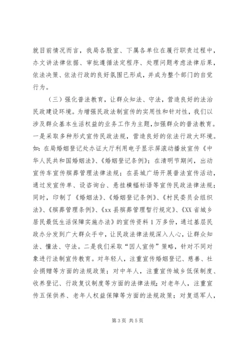 乡镇民政局依法治县工作总结.docx