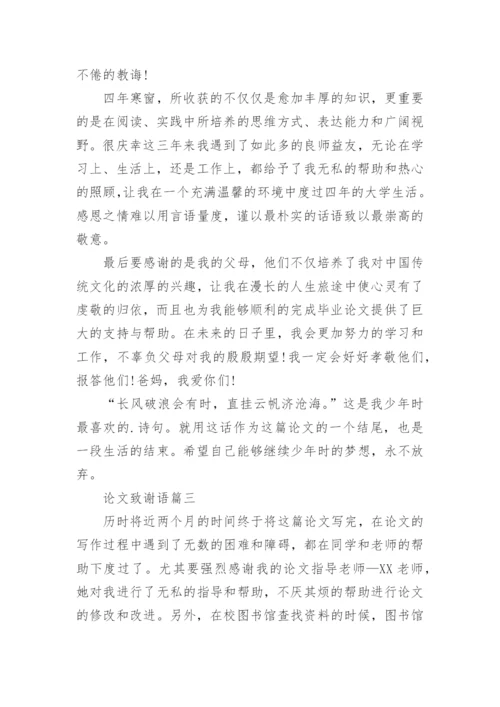留置导尿管论文致谢语.docx