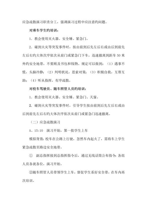 育黎中心学校校车安全应急疏散演练活动方案.docx