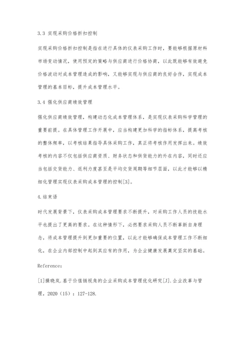 仪表采购成本管理优化方案.docx