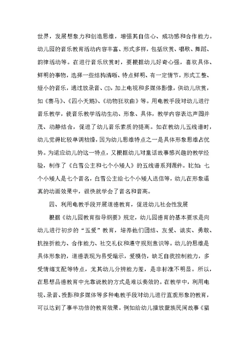 幼儿教育中电教手段的运用和思考