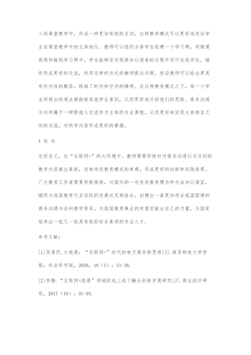 分析互联网+时代商务沟通与谈判教改的创新与实践.docx