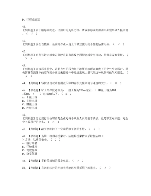 2022年推土机司机建筑特殊工种考试内容及考试题库含答案6