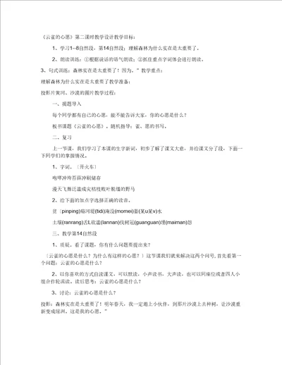 云雀的心愿第二课时教学设计