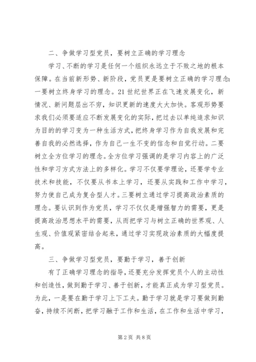 学习型党组织心得3篇.docx