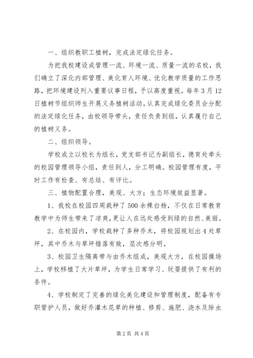 学校建设自查自评报告 (6).docx