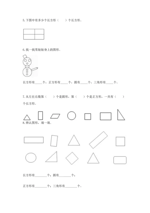 苏教版一年级下册数学第二单元 认识图形（二） 测试卷附答案（b卷）.docx
