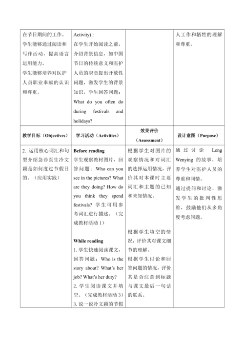 【新课标新教材2024】 Unit 4 Time to celebrate大单元整体教学设计第四课时