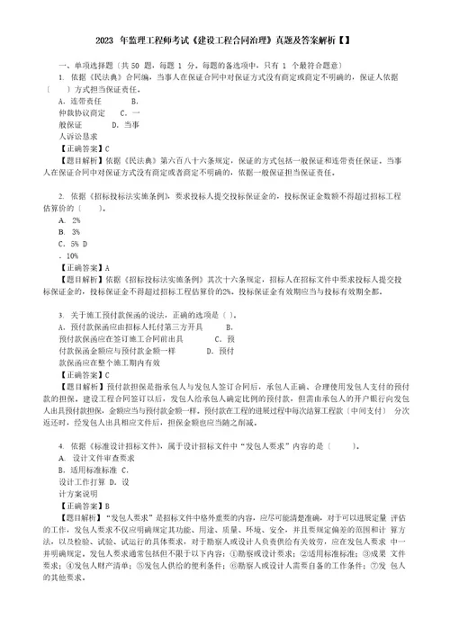 2023年监理工程师考试《建设工程合同管理》真题及答案解析