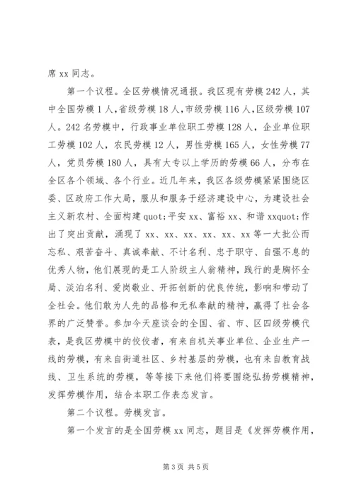 劳模座谈会主持词 (2).docx