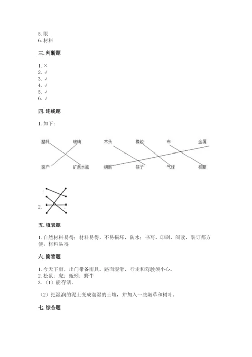 教科版小学二年级上册科学期末测试卷含答案（夺分金卷）.docx