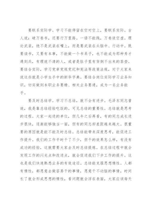 在新入职员工廉洁谈话会议上的讲话.docx