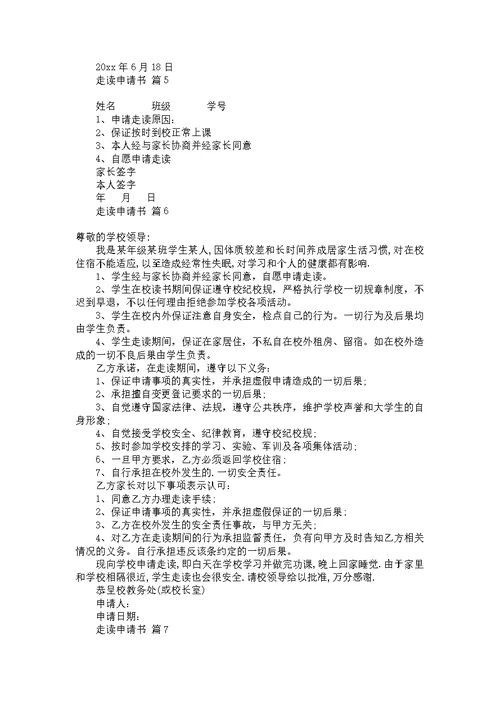 农村用电申请书4篇