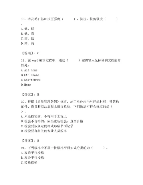 2023年施工员之土建施工基础知识考试题库（达标题）