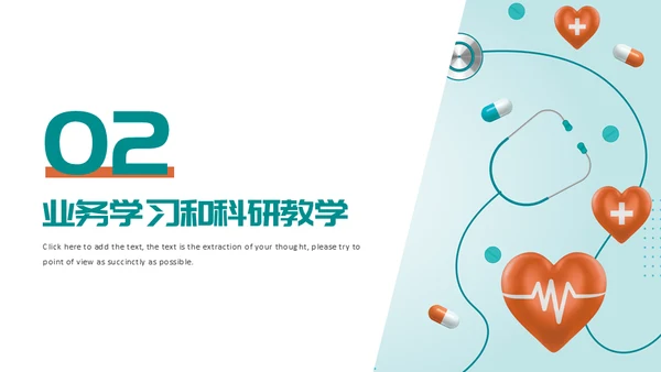 医疗机构年终总结计划通用PPT模板