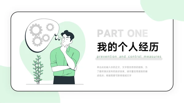 简洁淡绿学生会竞选模板PPT模板