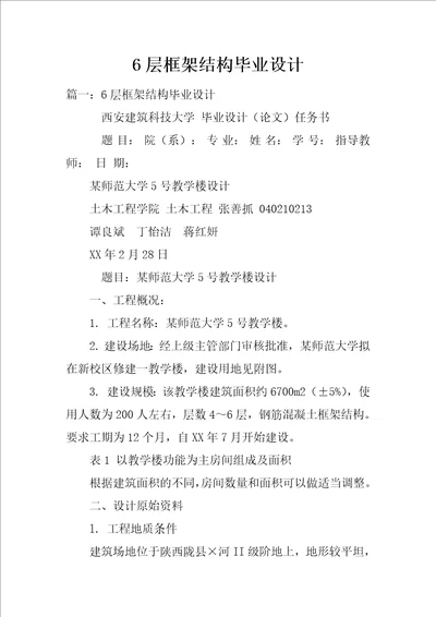6层框架结构毕业设计
