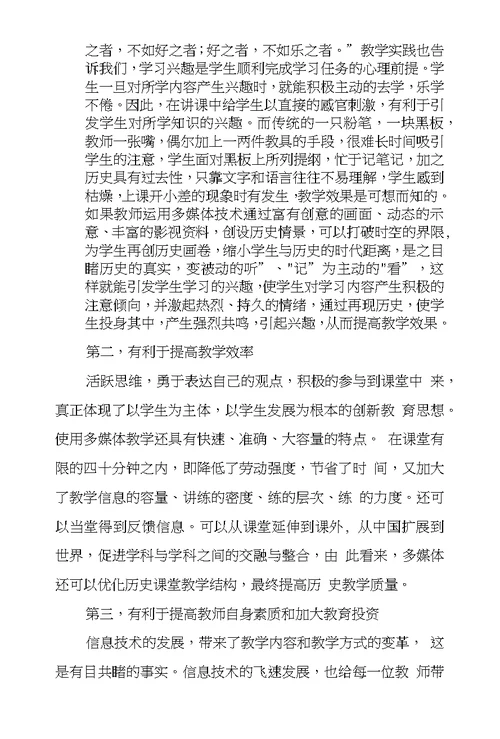 在小学教育中应用多媒体促进教学反思