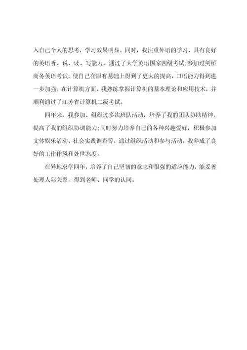 人力资源专业自荐信集锦