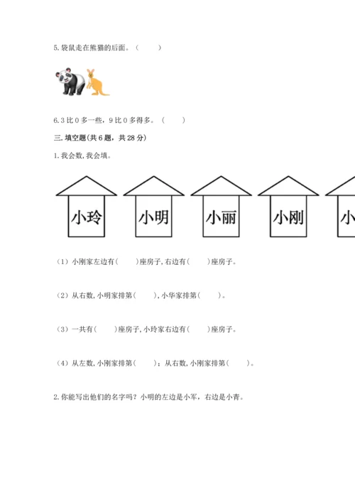 小学一年级上册数学期中测试卷带答案（预热题）.docx