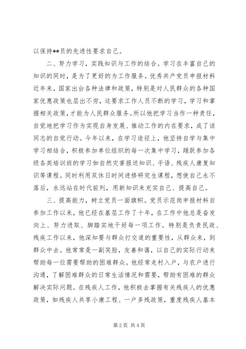 学习型党员申报事迹材料（一）.docx