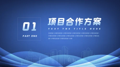 项目启动仪式方案策划通用PPT模板