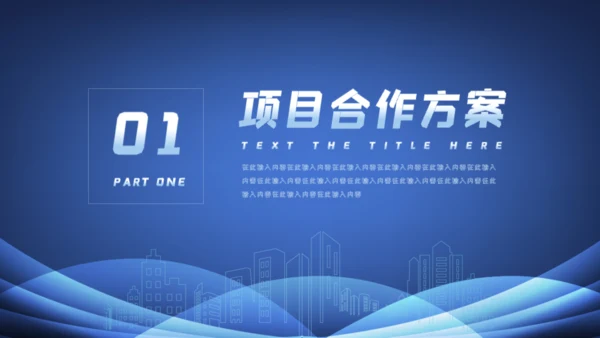 项目启动仪式方案策划通用PPT模板