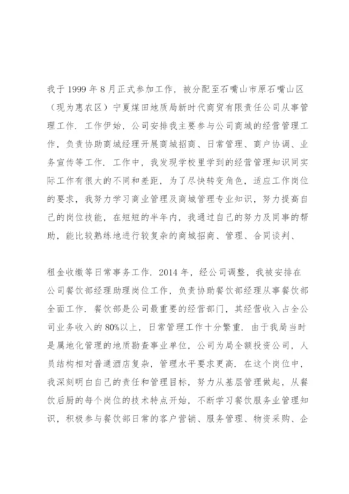 高级经济师专业技术工作总结(多篇).docx