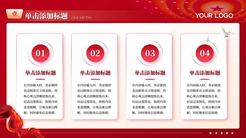 红色党政风党的成立与国家命运PPT模板
