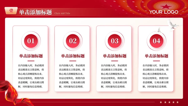 红色党政风党的成立与国家命运PPT模板