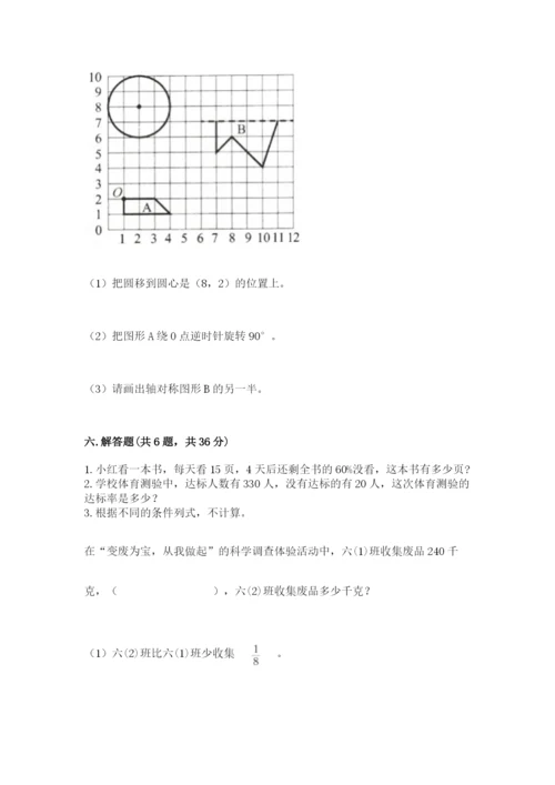 小学数学六年级上册期末模拟卷附答案【综合题】.docx