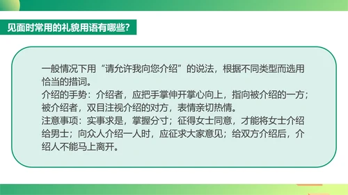 绿色插画风文明礼仪教育PPT模板