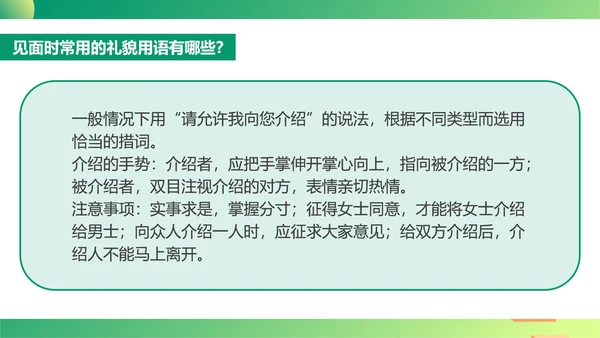 绿色插画风文明礼仪教育PPT模板