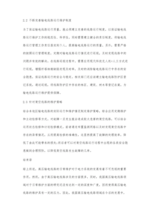 分析高压输电线路智能化维护.docx