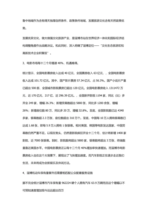 汽车电影院商业专题计划书.docx