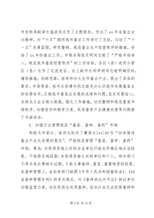 市蚕桑管理站XX年蚕桑工作总结和XX年工作安排 (2).docx