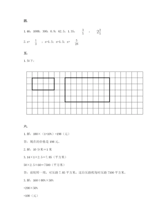 人教版数学小升初模拟试卷含完整答案（全国通用）.docx