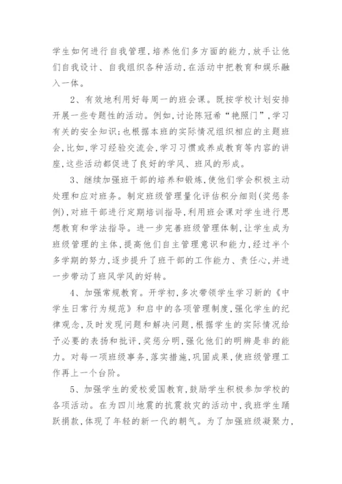 高二班主任下学期工作总结.docx