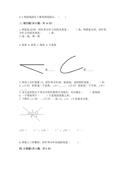 人教版四年级上册数学第三单元《角的度量》测试卷及完整答案（典优）.docx