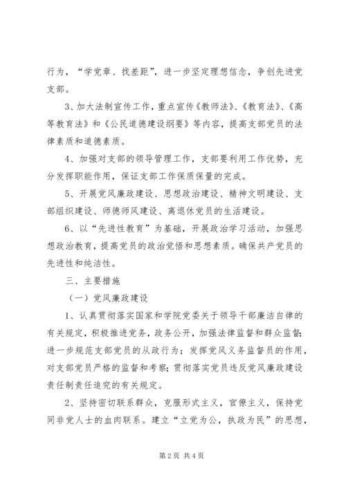 职业学院党支部党建工作计划 (6).docx