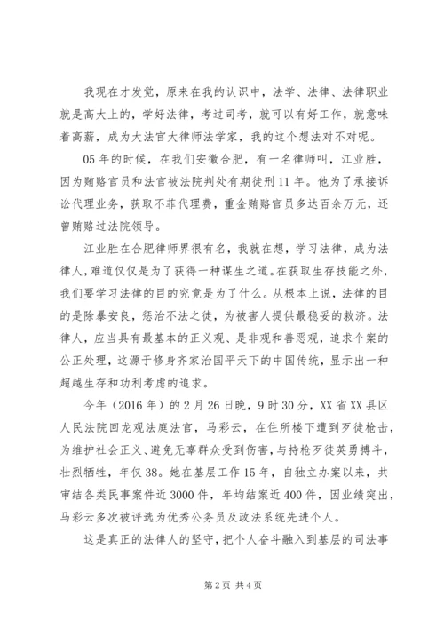 关于法律人的演讲稿范文.docx